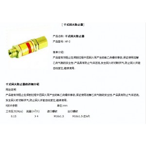 干式回火阻止器(铜质)HY72-HF-2 干式回火阻止器(铜质)HY72-HF-2